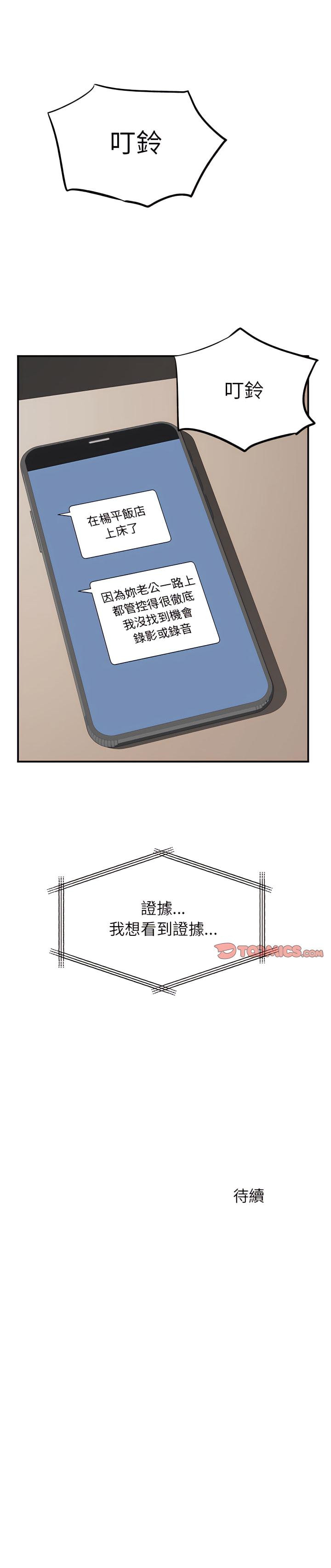 《離婚過的她》漫画 第11章
