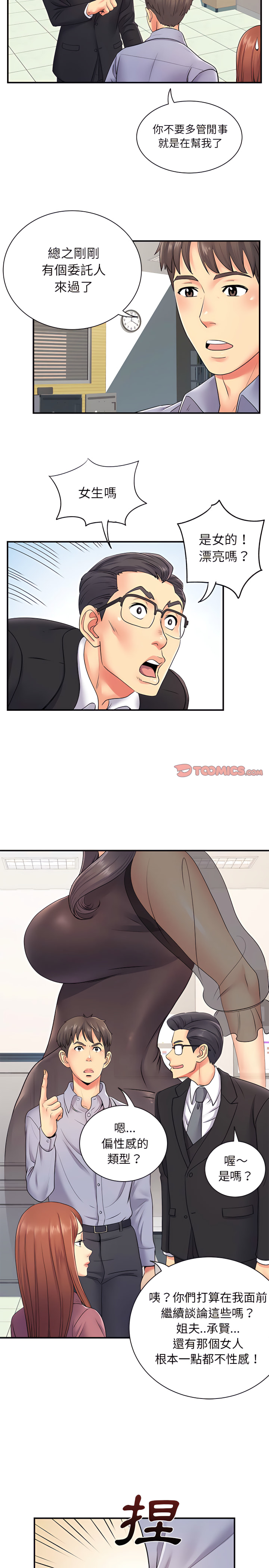 《離婚過的她》漫画 第12章
