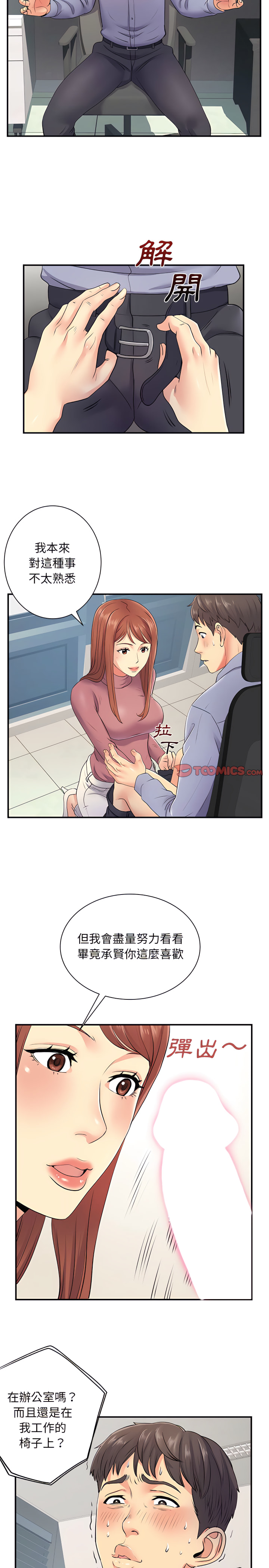 《離婚過的她》漫画 第12章