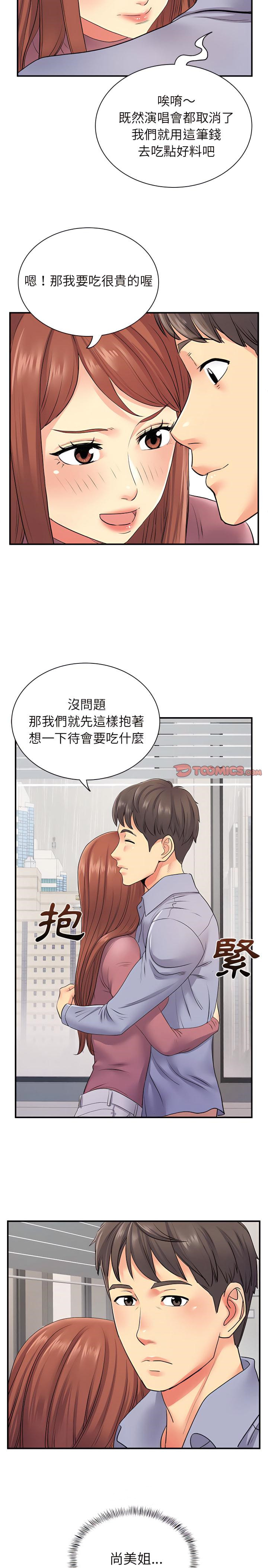 《離婚過的她》漫画 第12章