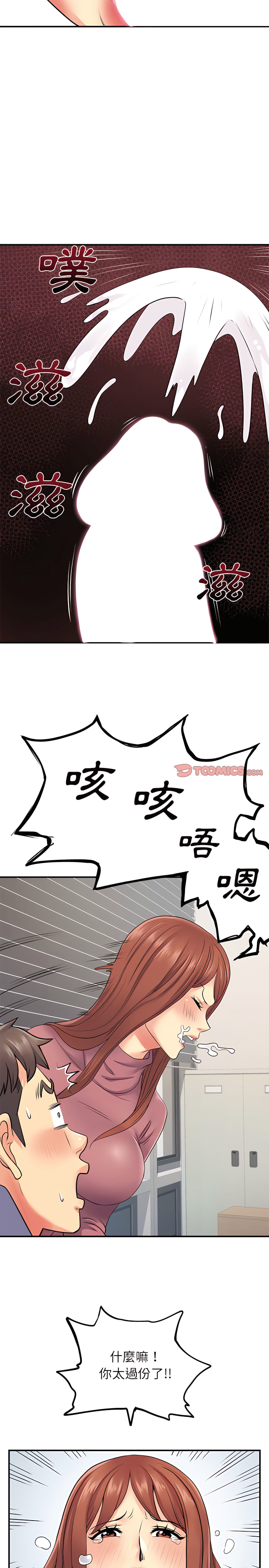 《離婚過的她》漫画 第12章