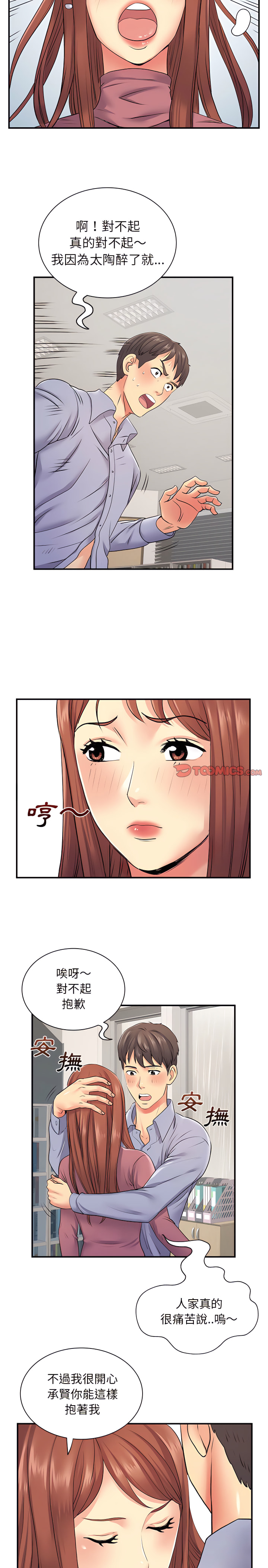 《離婚過的她》漫画 第12章