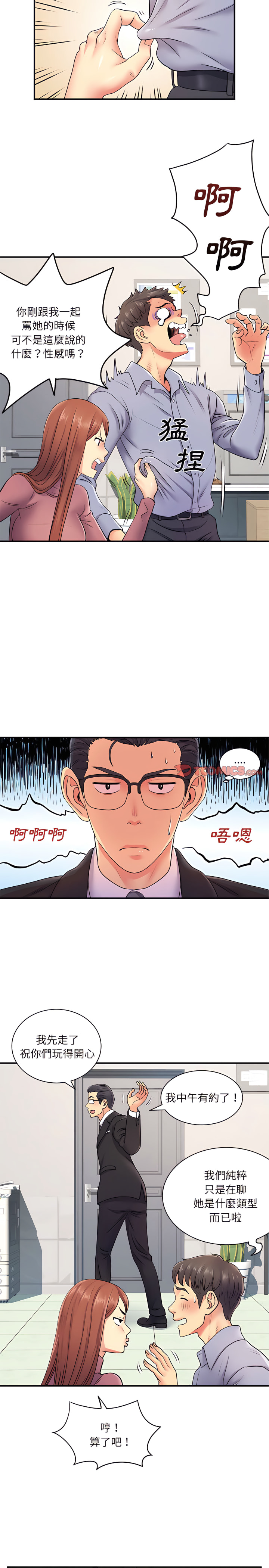 《離婚過的她》漫画 第12章
