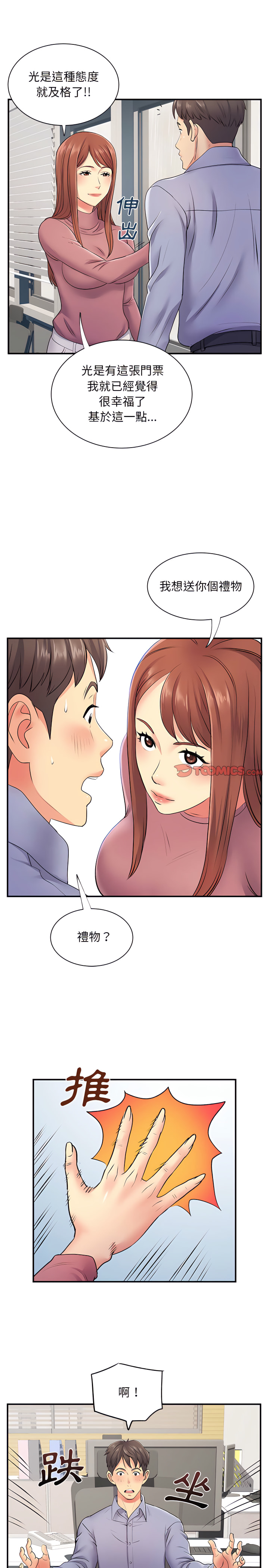 《離婚過的她》漫画 第12章