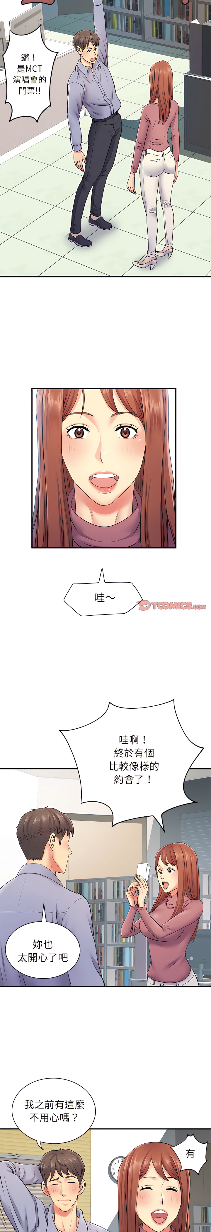 《離婚過的她》漫画 第12章
