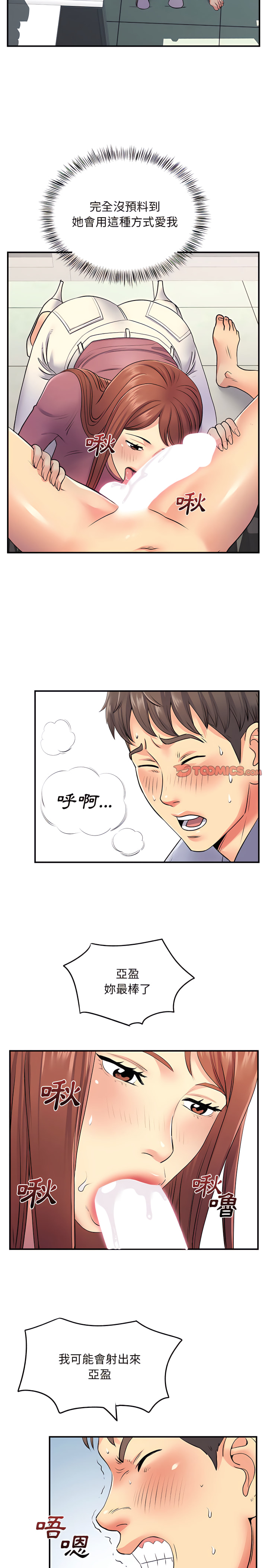 《離婚過的她》漫画 第12章
