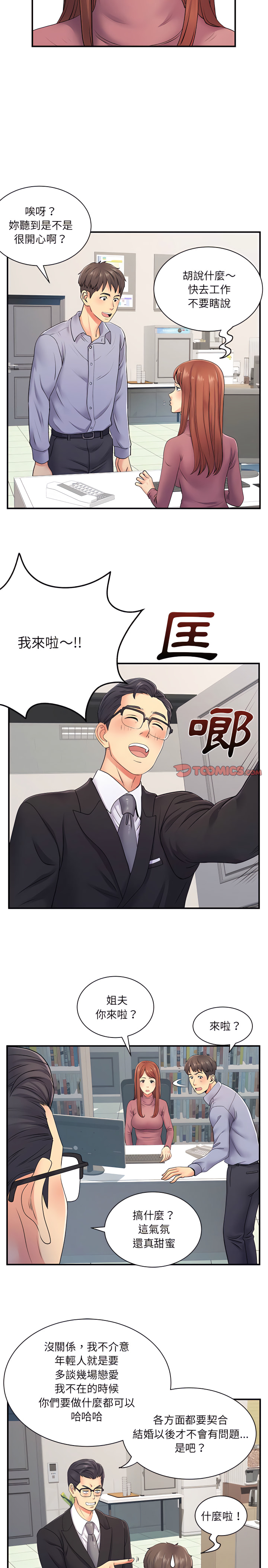 《離婚過的她》漫画 第12章