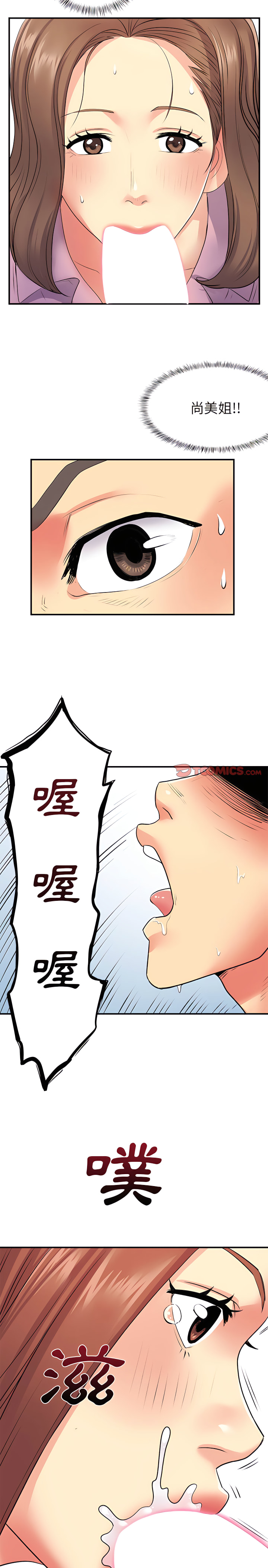 《離婚過的她》漫画 第12章