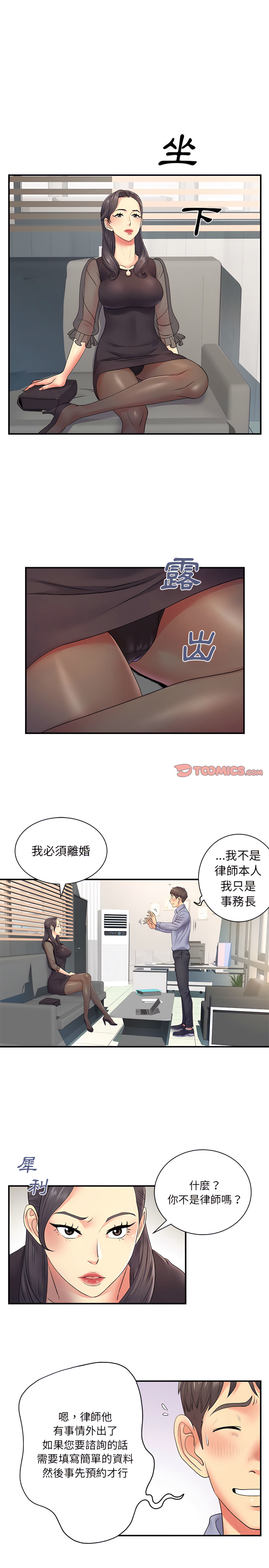 《離婚過的她》漫画 第12章