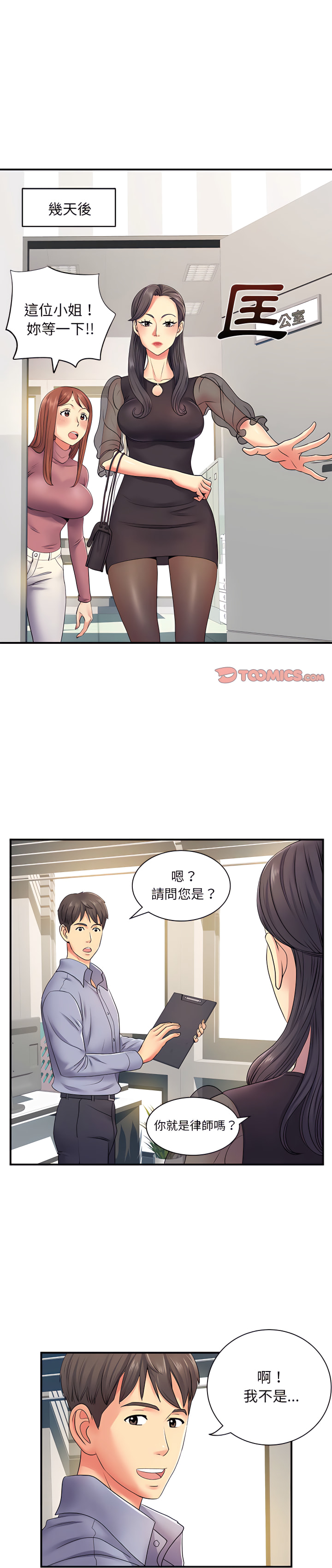 《離婚過的她》漫画 第12章