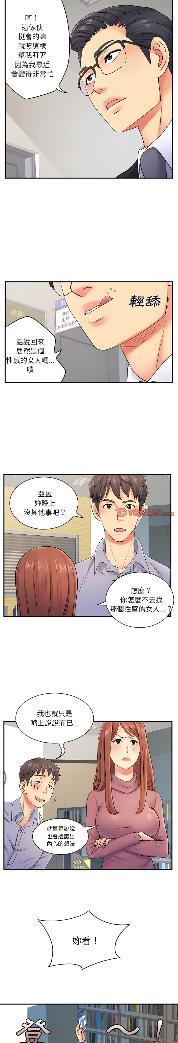 《離婚過的她》漫画 第12章