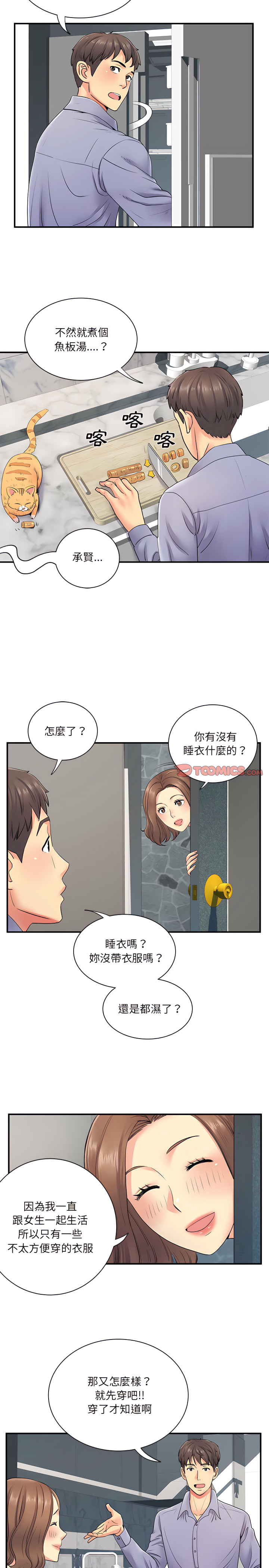 《離婚過的她》漫画 第13章