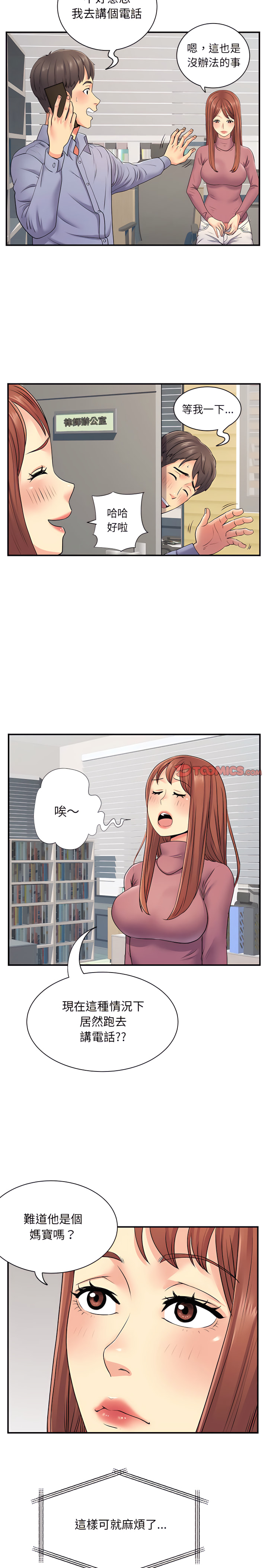 《離婚過的她》漫画 第13章