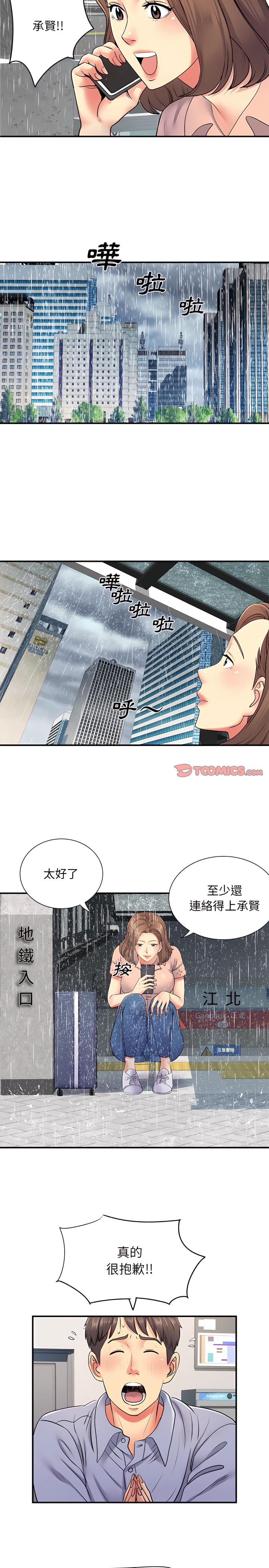 《離婚過的她》漫画 第13章