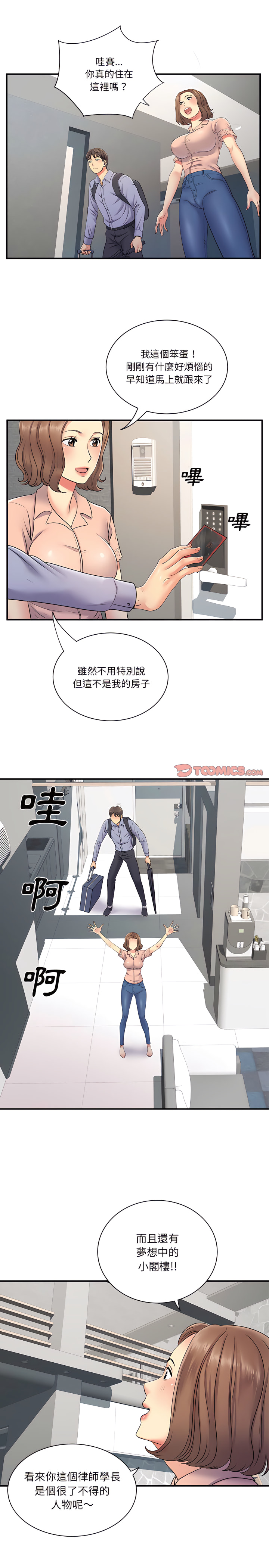 《離婚過的她》漫画 第13章