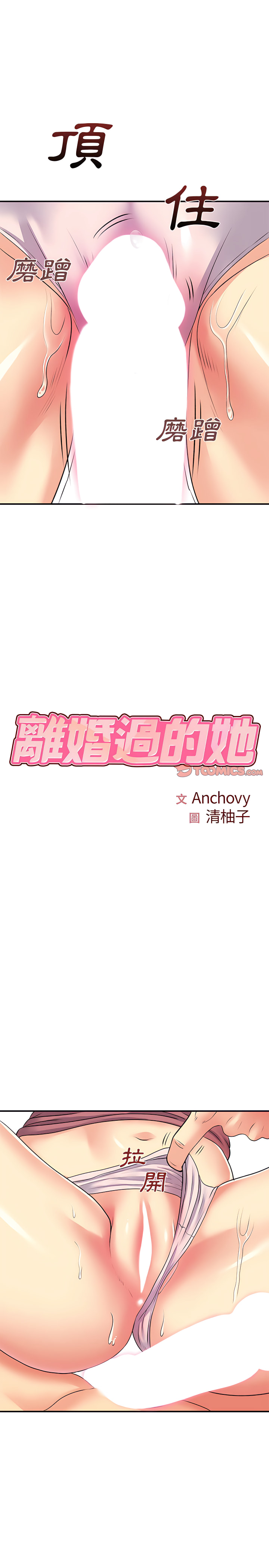 《離婚過的她》漫画 第13章
