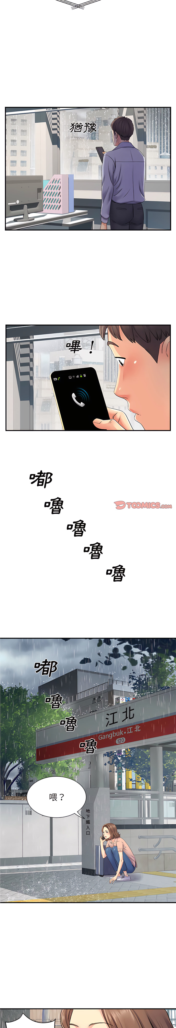《離婚過的她》漫画 第13章