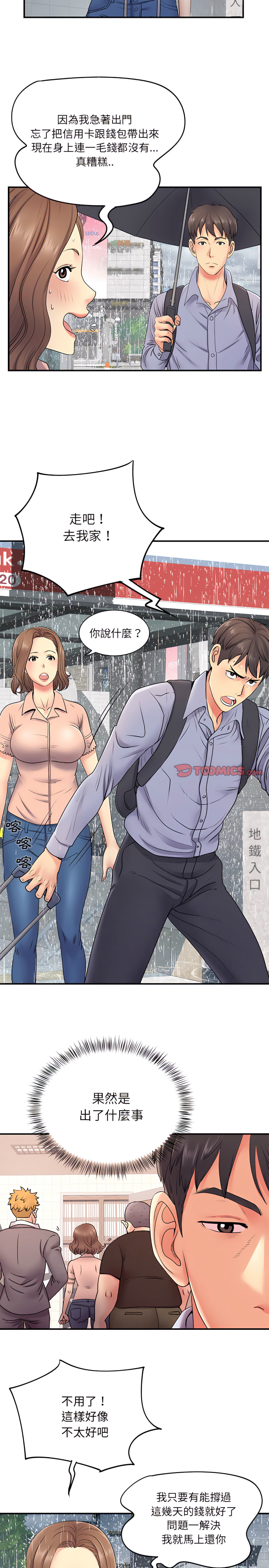 《離婚過的她》漫画 第13章