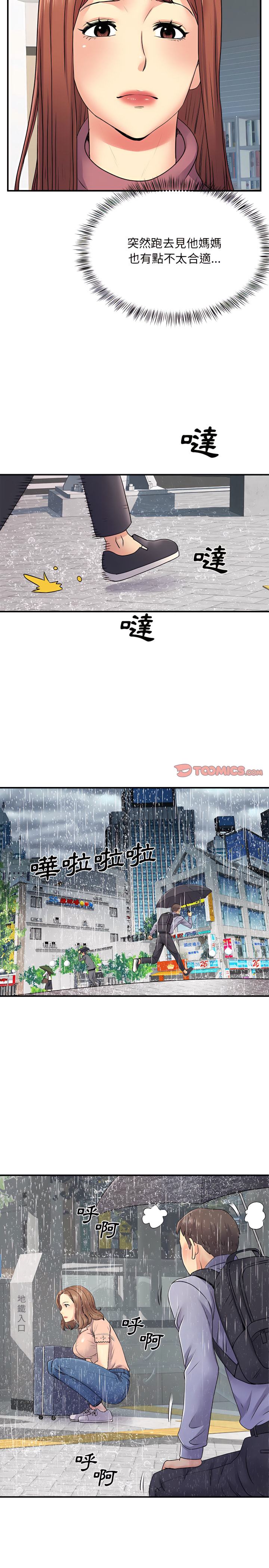 《離婚過的她》漫画 第13章