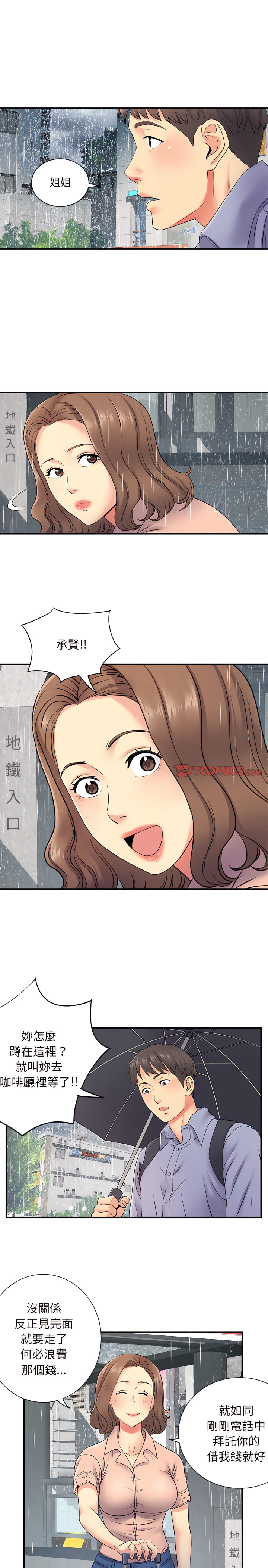 《離婚過的她》漫画 第13章