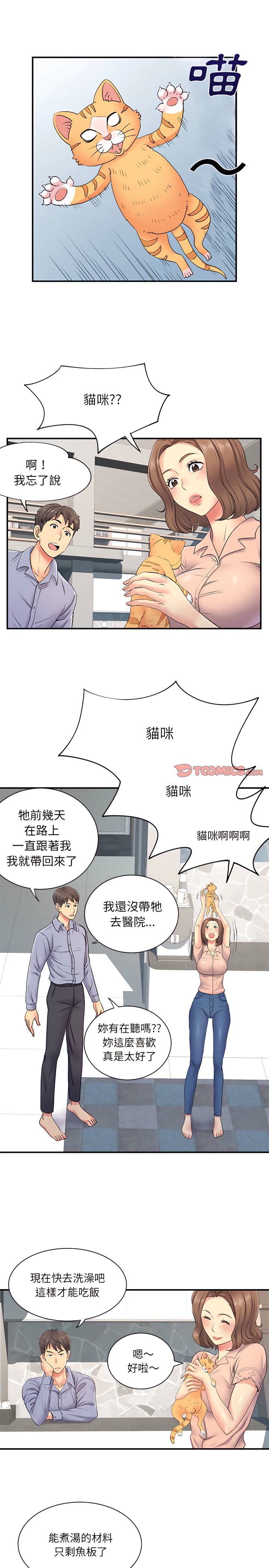 《離婚過的她》漫画 第13章