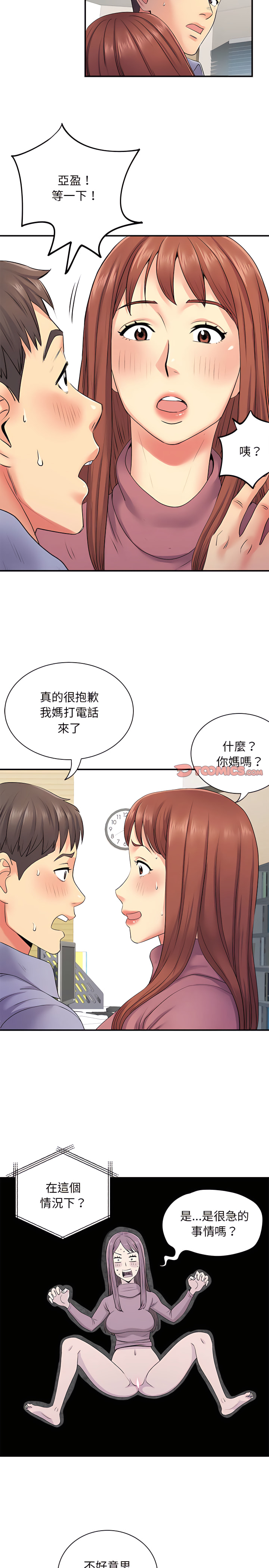 《離婚過的她》漫画 第13章