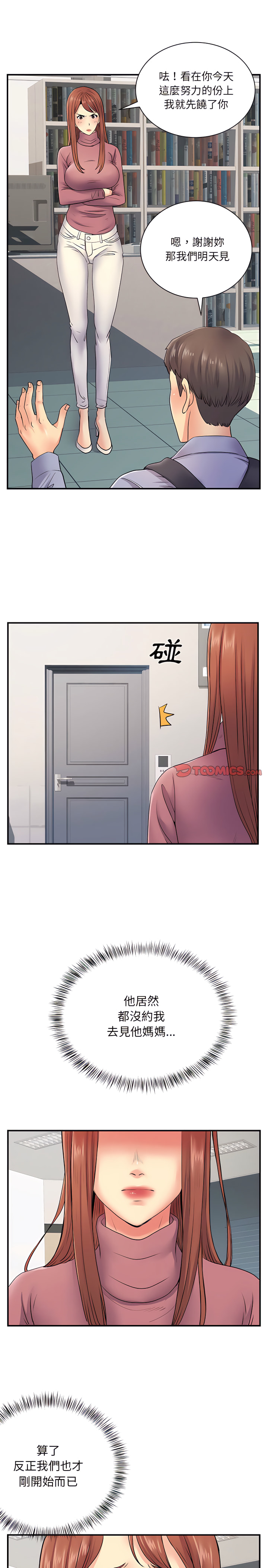 《離婚過的她》漫画 第13章