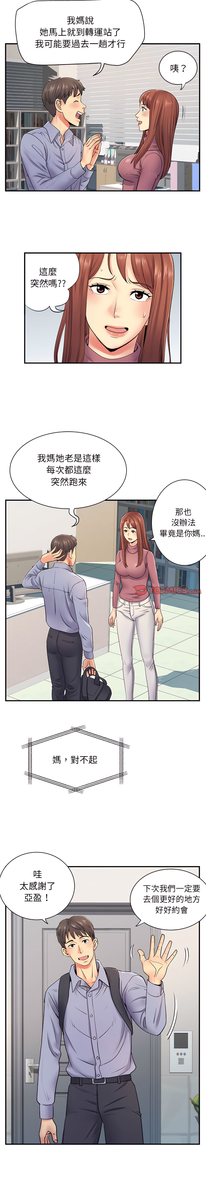 《離婚過的她》漫画 第13章