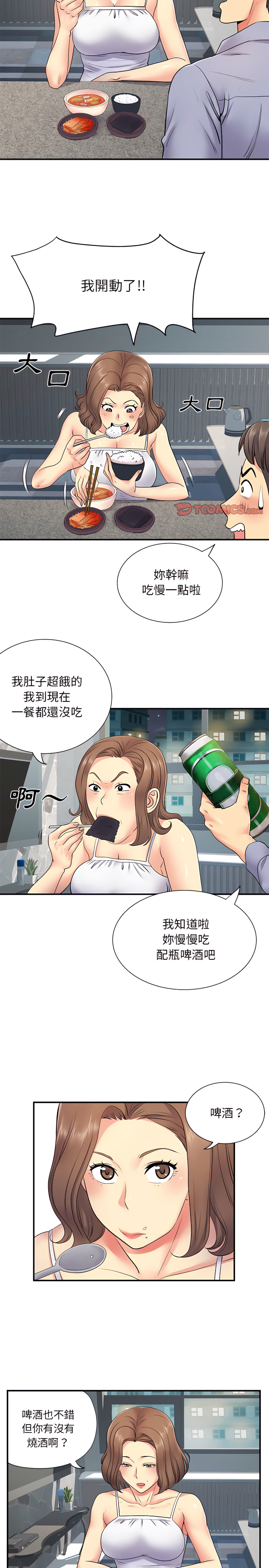 《離婚過的她》漫画 第14章