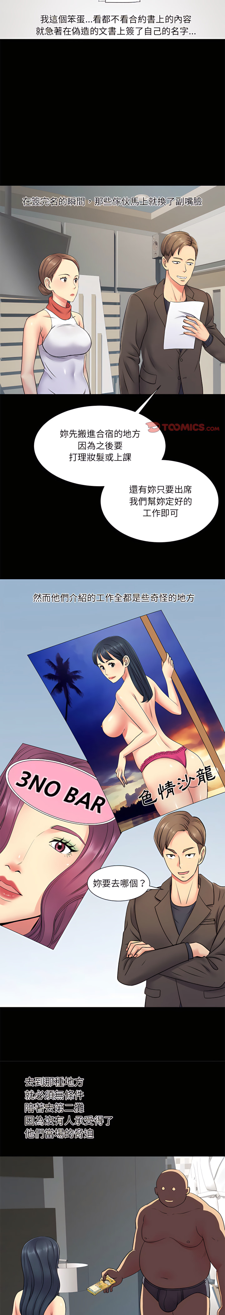 《離婚過的她》漫画 第14章