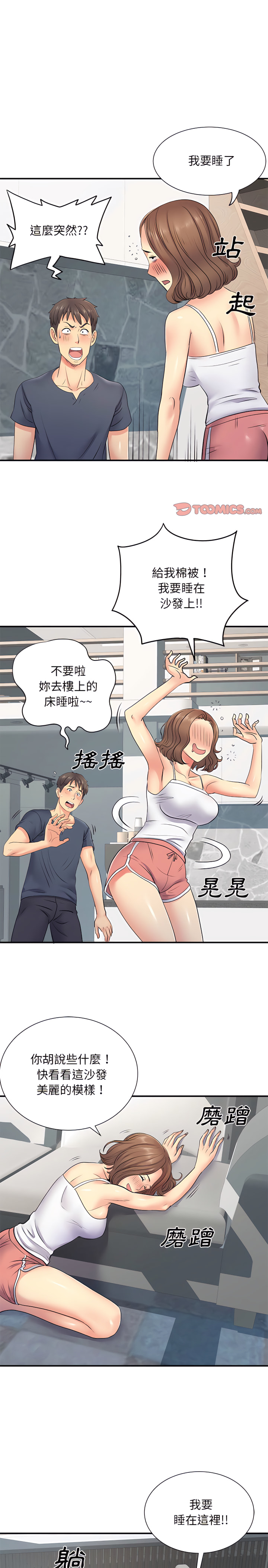 《離婚過的她》漫画 第14章