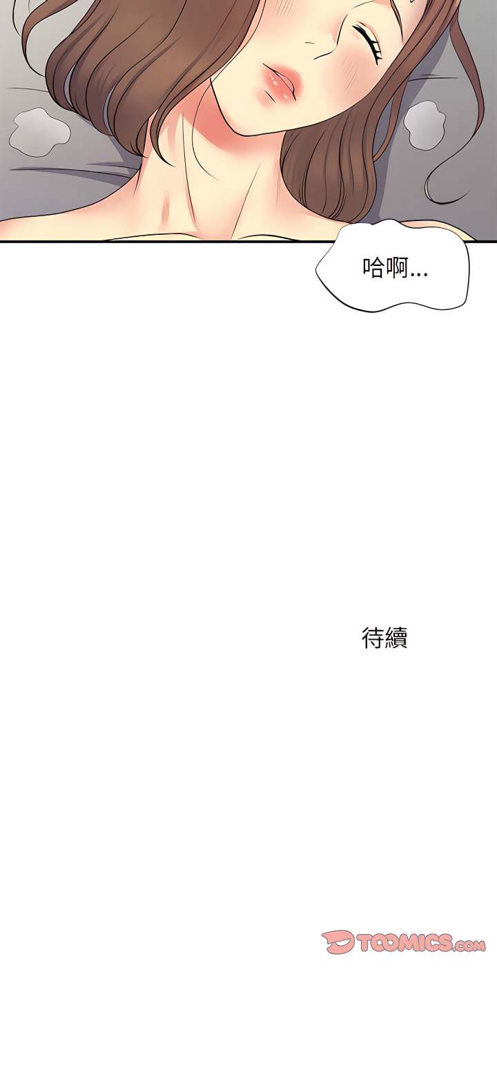 《離婚過的她》漫画 第14章