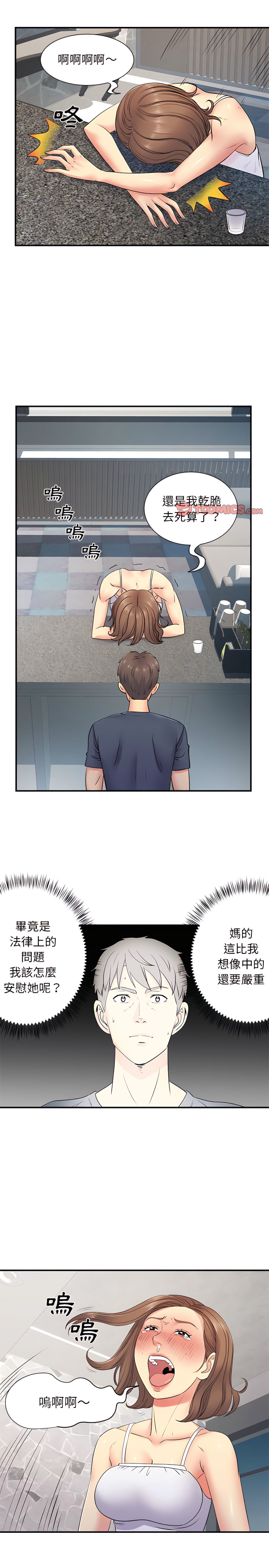 《離婚過的她》漫画 第14章
