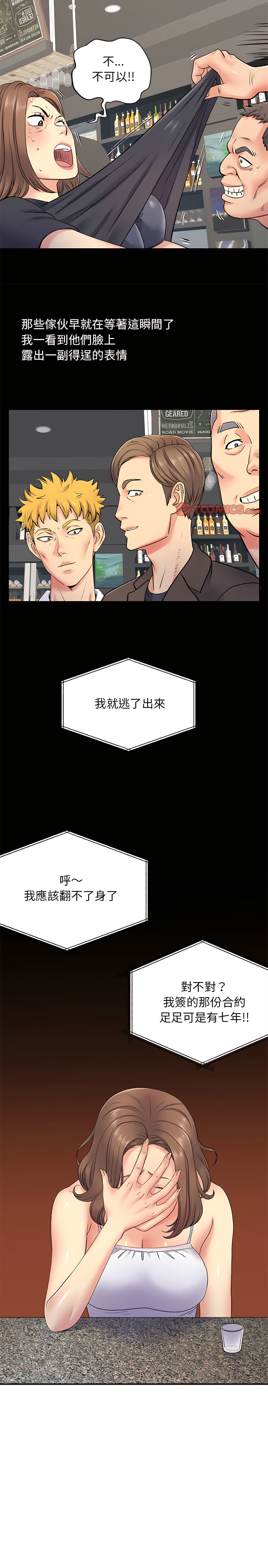 《離婚過的她》漫画 第14章