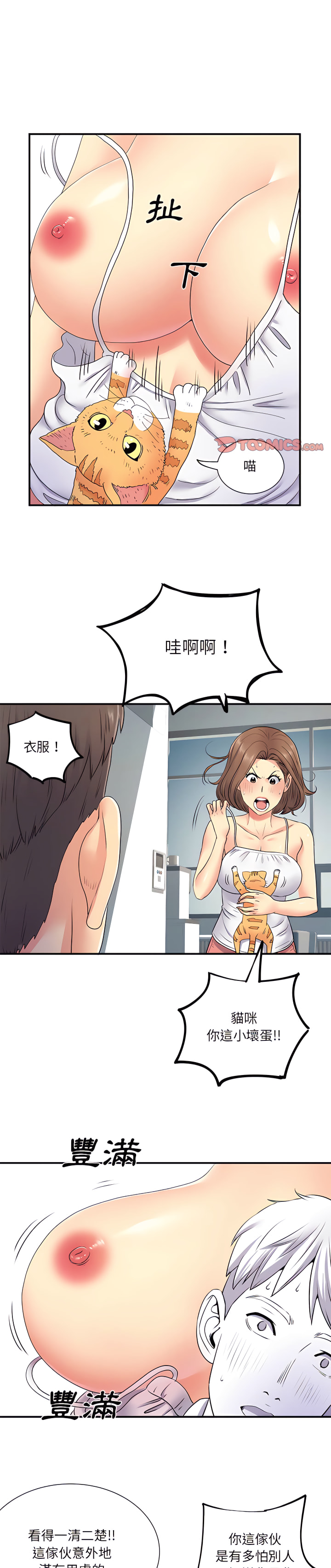 《離婚過的她》漫画 第14章