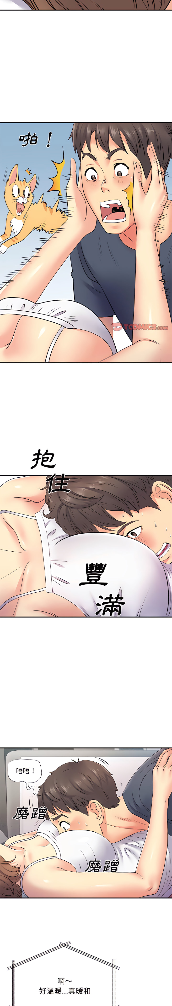 《離婚過的她》漫画 第14章