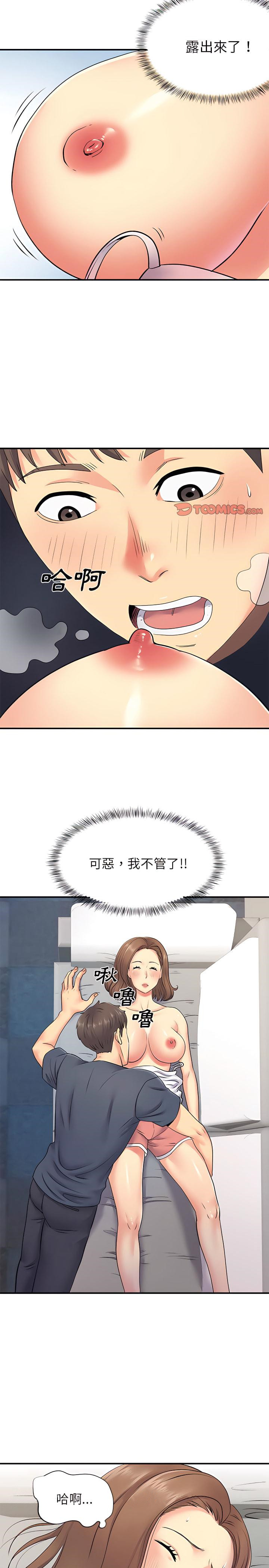 《離婚過的她》漫画 第14章