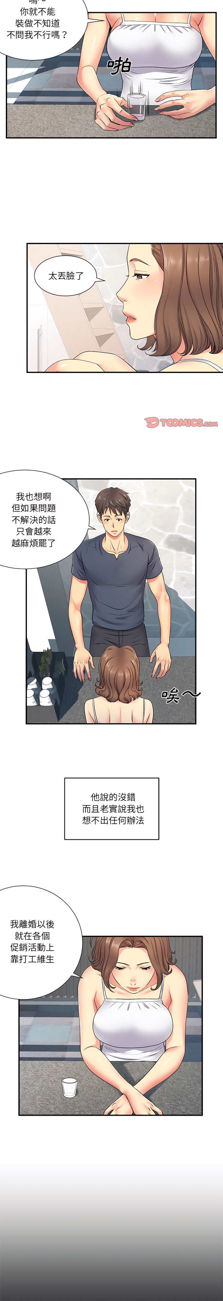 《離婚過的她》漫画 第14章