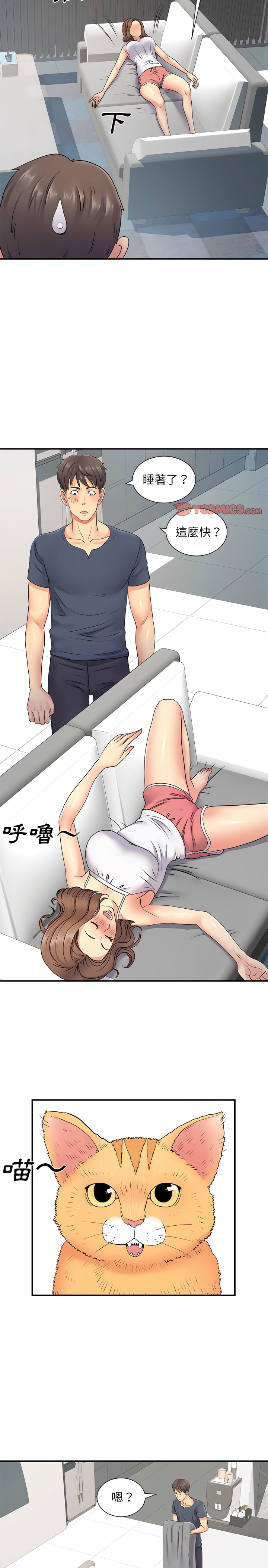 《離婚過的她》漫画 第14章