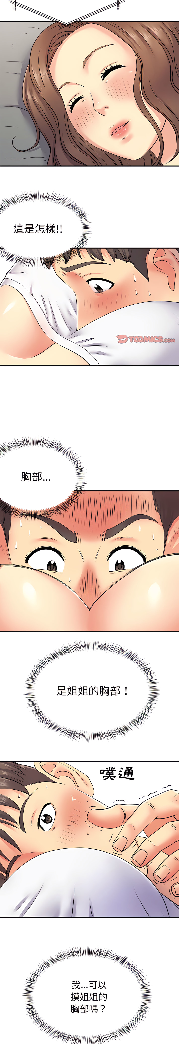 《離婚過的她》漫画 第14章