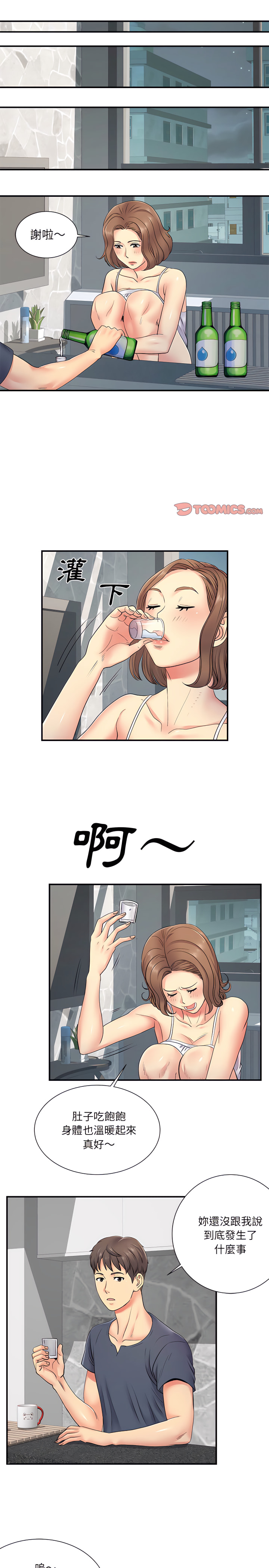 《離婚過的她》漫画 第14章