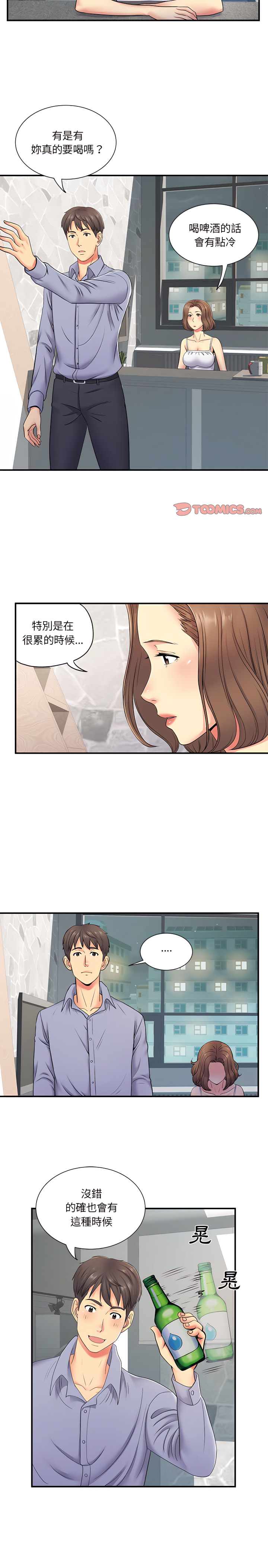《離婚過的她》漫画 第14章