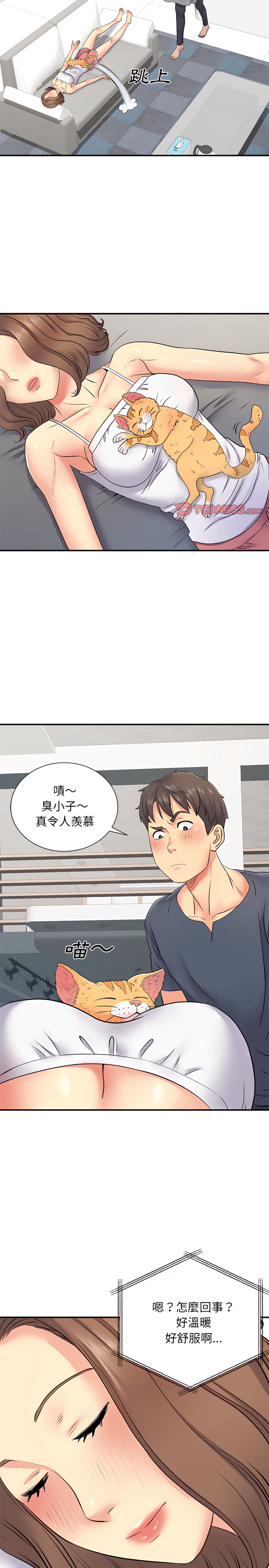《離婚過的她》漫画 第14章
