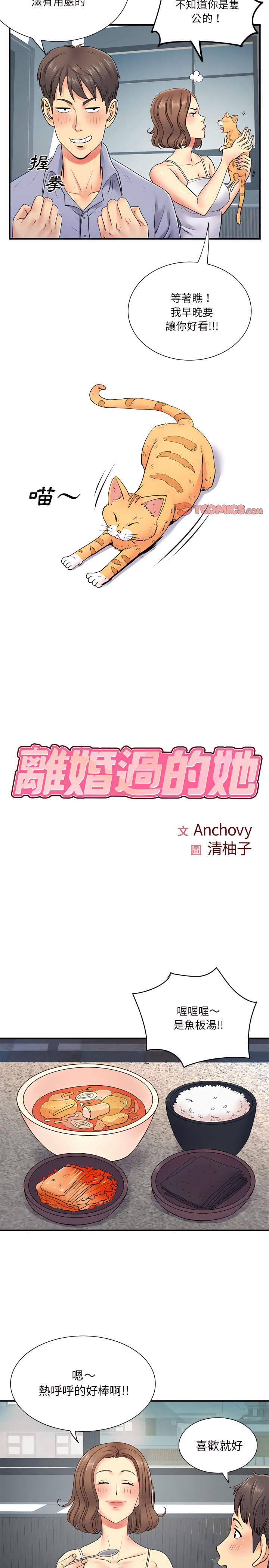 《離婚過的她》漫画 第14章