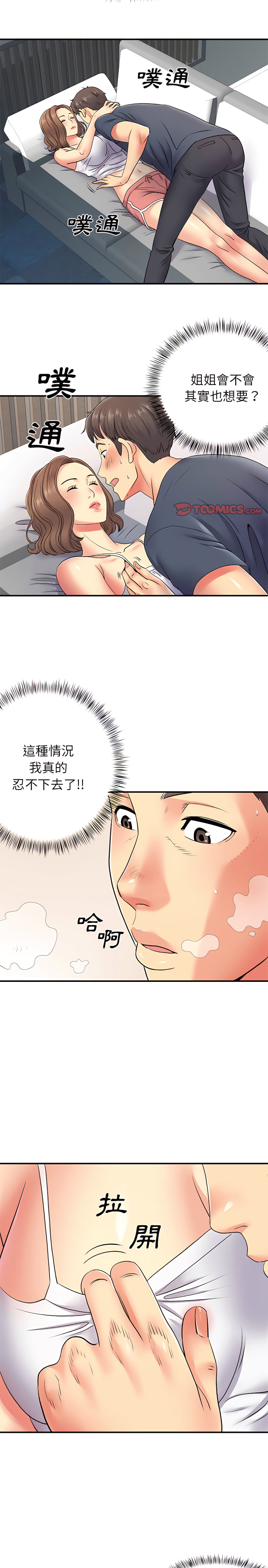 《離婚過的她》漫画 第14章