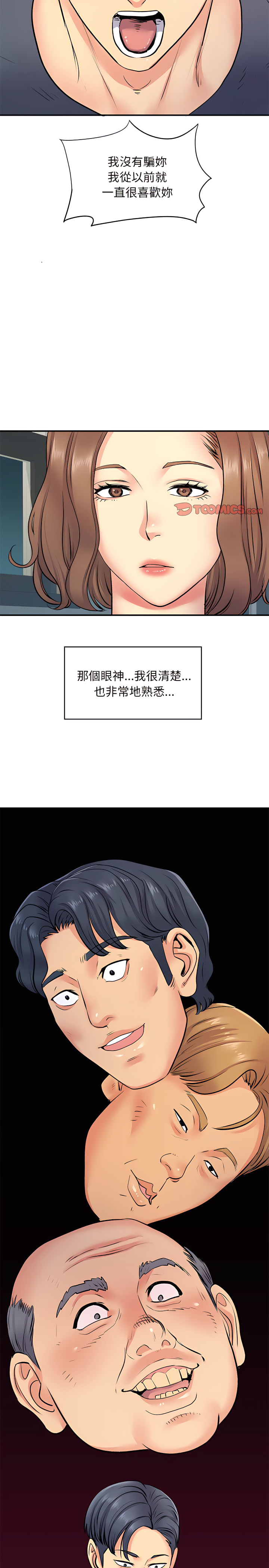 《離婚過的她》漫画 第15章