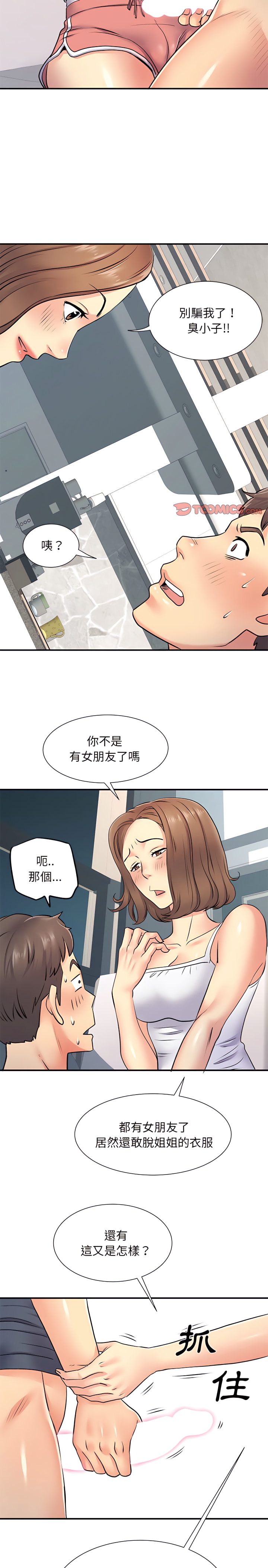 《離婚過的她》漫画 第15章