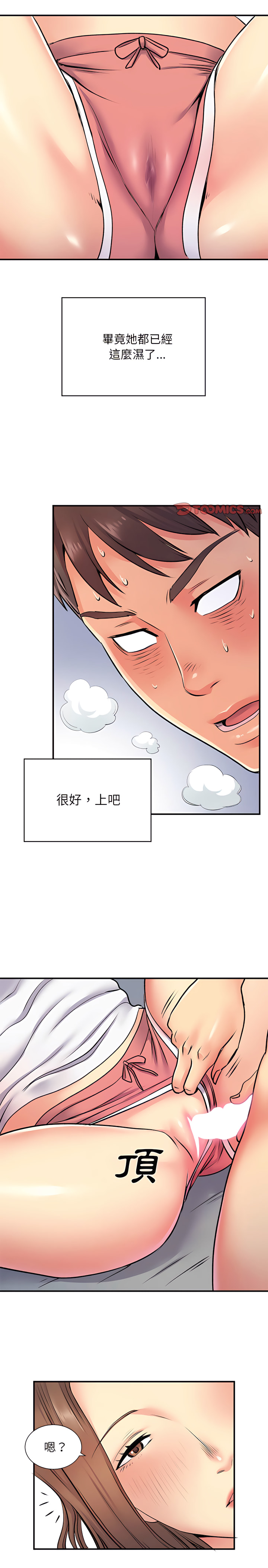 《離婚過的她》漫画 第15章
