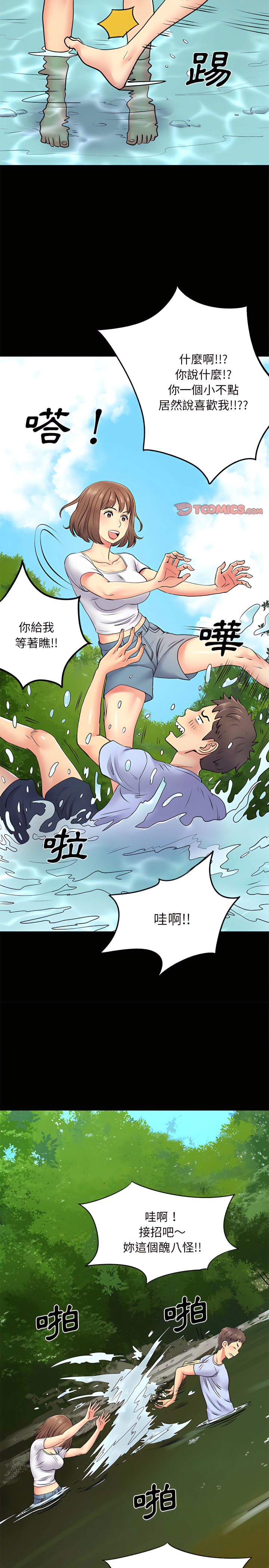 《離婚過的她》漫画 第15章