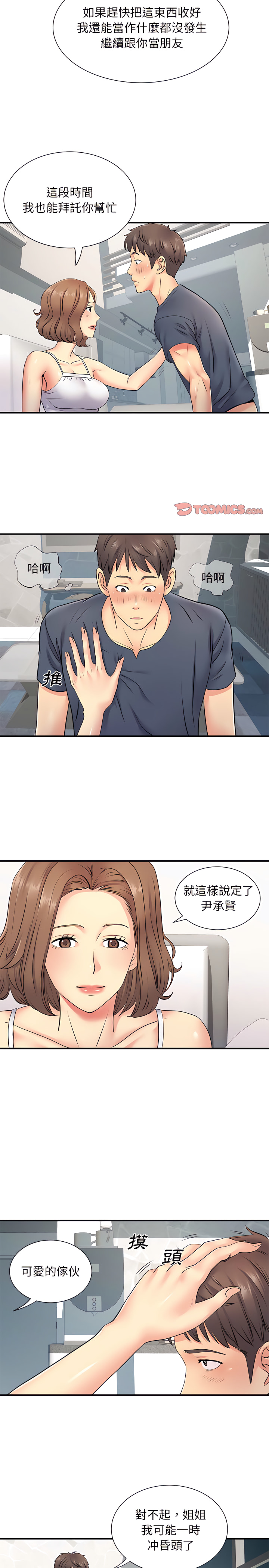 《離婚過的她》漫画 第15章